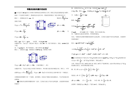 导数在实际问题中的应用