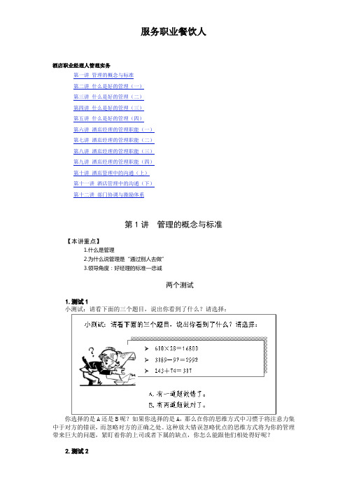 酒店职业经理人管理实务