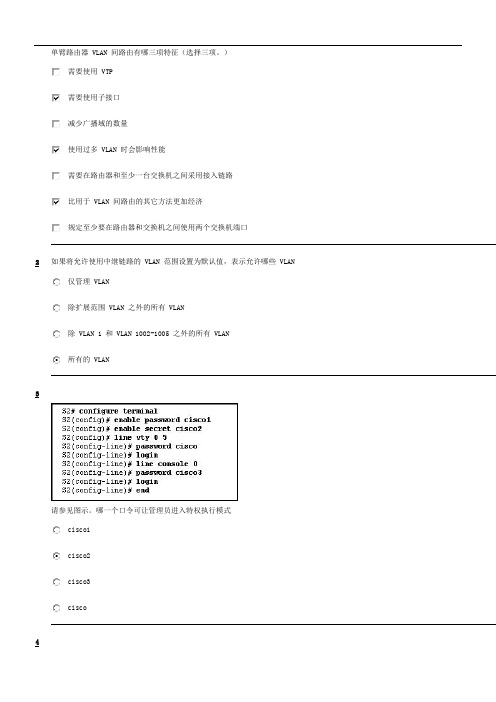 ccna思科第三学期eswitchingfinalexam1(正确答案)