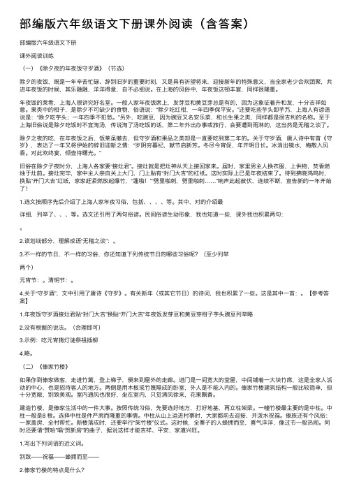 部编版六年级语文下册课外阅读（含答案）