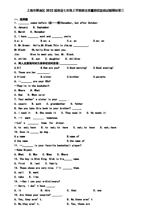 上海市黄浦区2022届英语七年级上学期期末质量跟踪监视试题模拟卷三