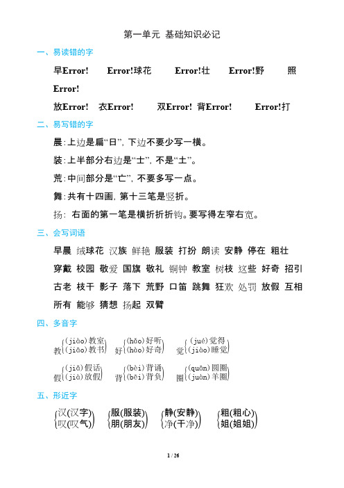 2018年人教版三年级上册语文第1-8单元知识必记(可打印修改)