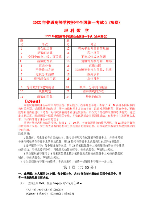 普通高等学校招生全国统一考试数学理科试题(山东卷)真题精品解析