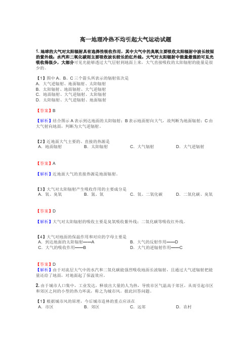 高一地理冷热不均引起大气运动试题
