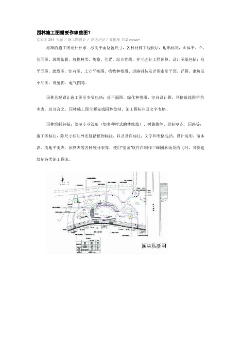 园林施工图需要作哪些图