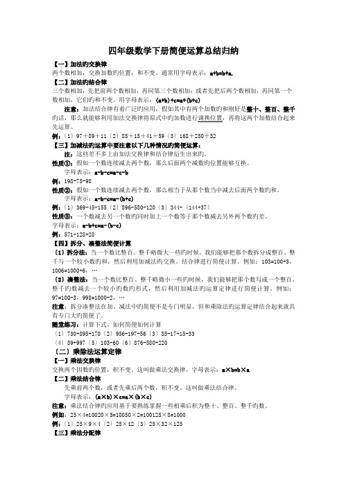 四年级数学下册简便运算总结归纳