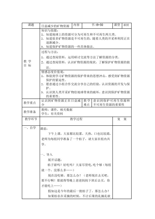 五年级科学下册教案  第四单元《3 日益减少的矿物资源》苏教版