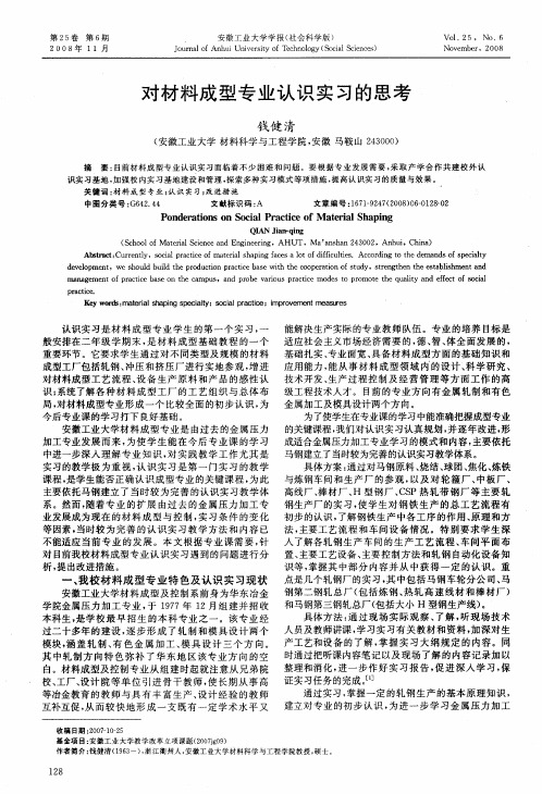 对材料成型专业认识实习的思考