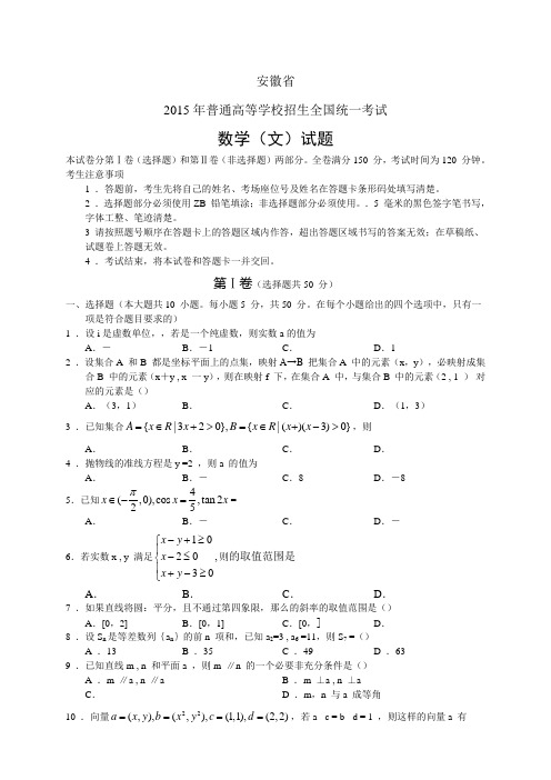 普通高等学校招生全国统一考试(安徽卷)——数学(文)(1