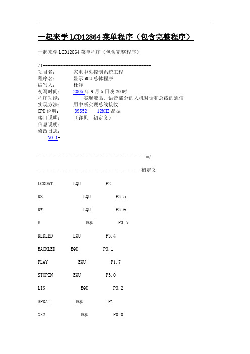 LCD12864菜单程序