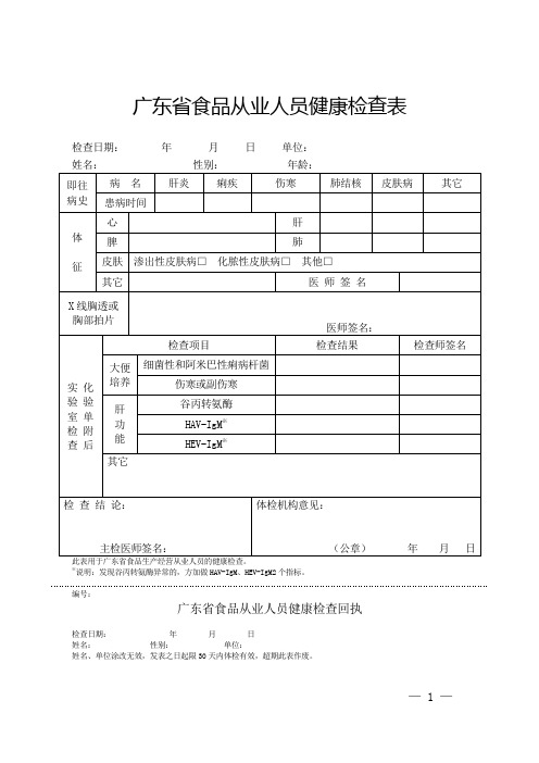 广东省食品从业人员健康检查表