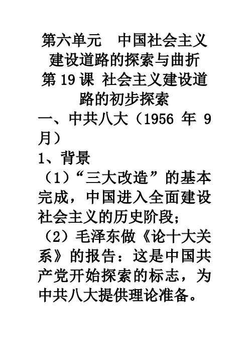 高中历史必修课第六分册备课笔记第19课  社会主义建设道路的初步探索