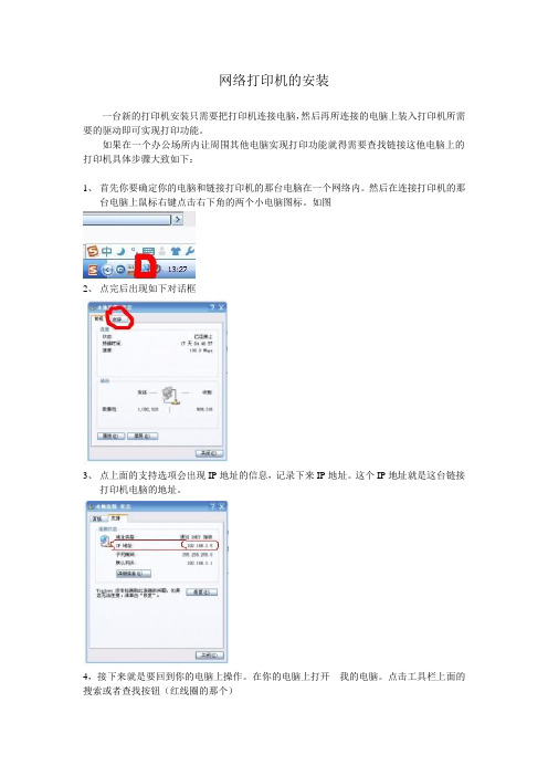 网络打印机的安装步骤