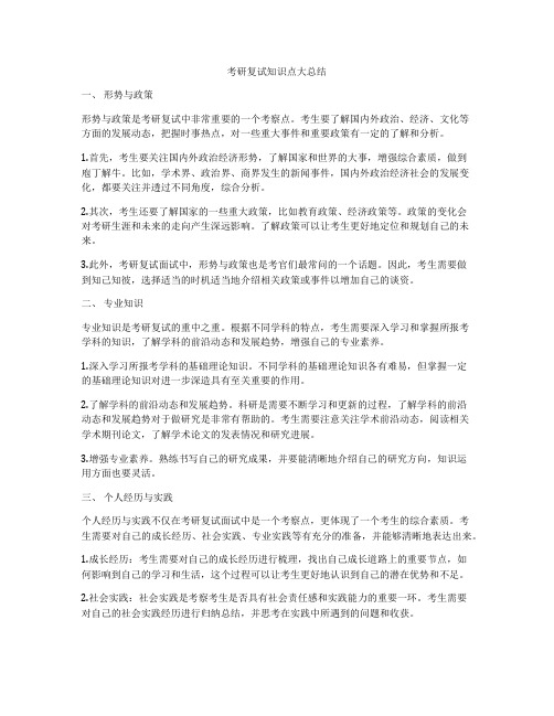 考研复试知识点大总结