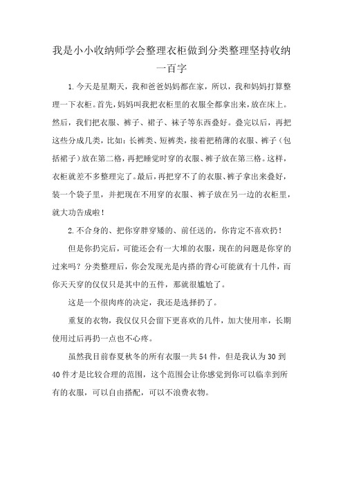 我是小小收纳师学会整理衣柜做到分类整理坚持收纳一百字