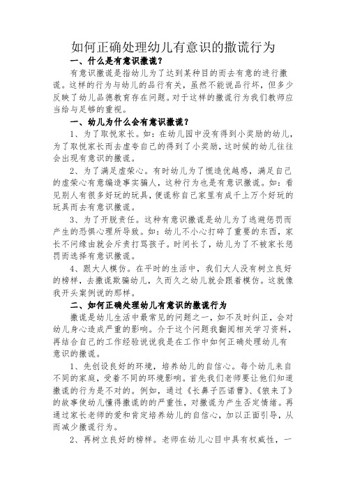 如何正确处理幼儿有意识撒谎的行为