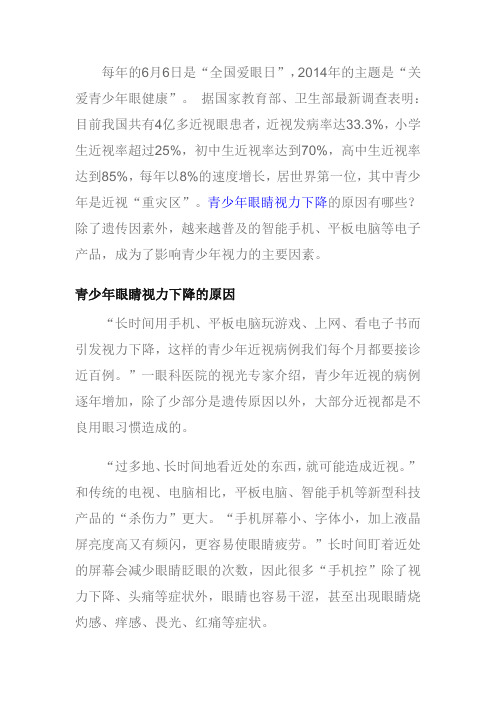青少年眼睛视力下降的原因及饮食调理
