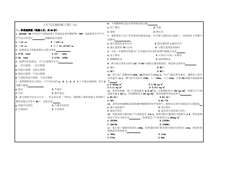 大气污染控制工程试题及答案3套