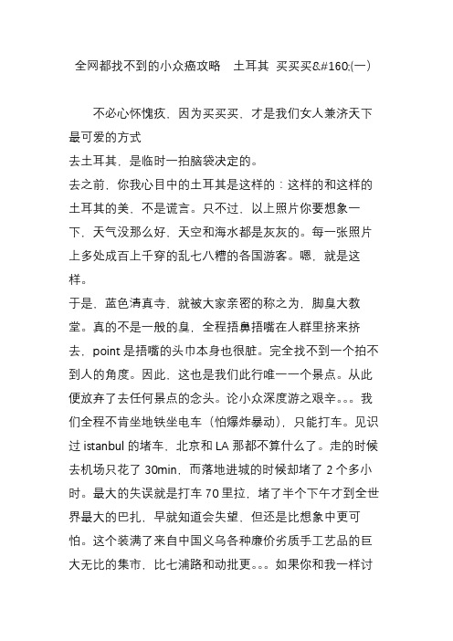 全网都找不到的小众癌攻略  土耳其 买买买(一)