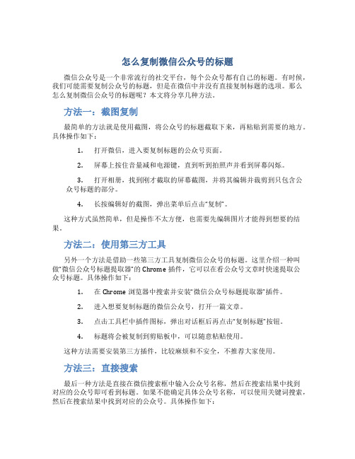 怎么复制微信公众号的标题