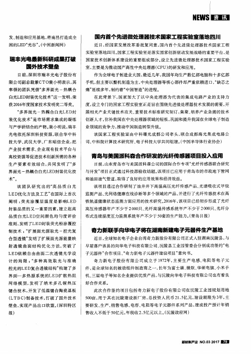 国内首个先进微处理器技术国家工程实验室落地四川