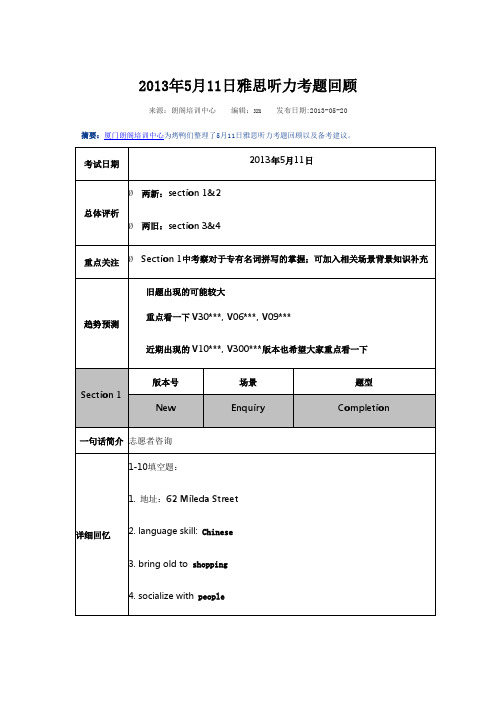 2013年5月11日雅思听力考题回顾