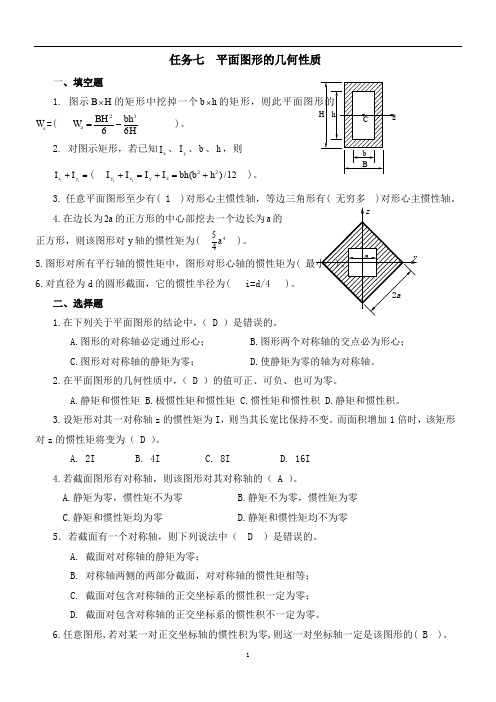 任务七平面图形的几何性质