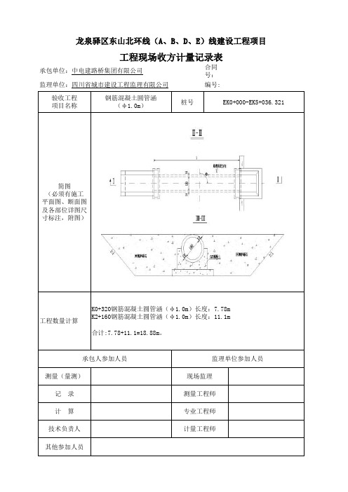 收方单(涵洞)