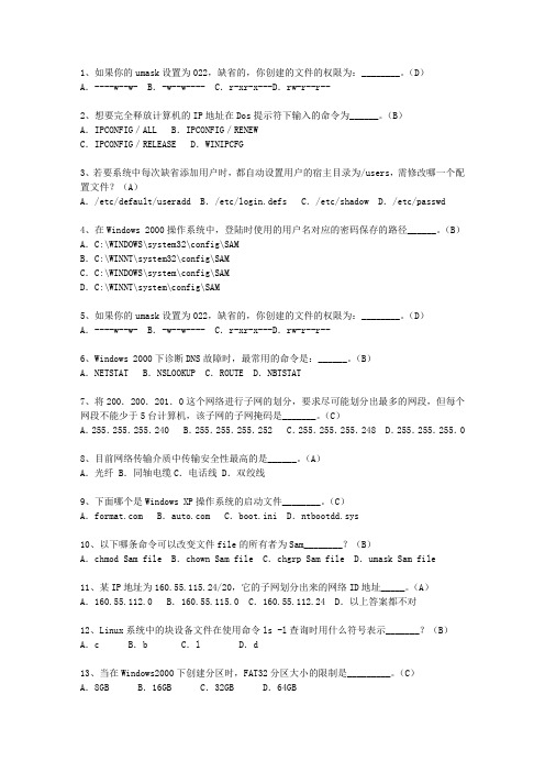 2013福建省5月软考《网络工程师》试题及答案