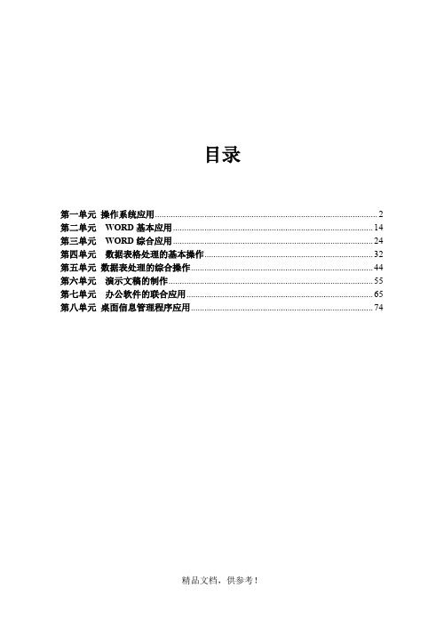 办公软件应用(高级)试题汇编