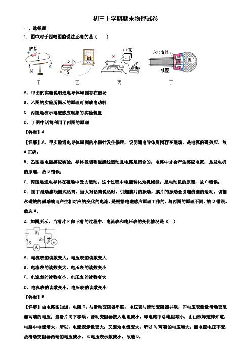 ★试卷3套精选★合肥市2020届九年级上学期期末学业水平测试物理试题