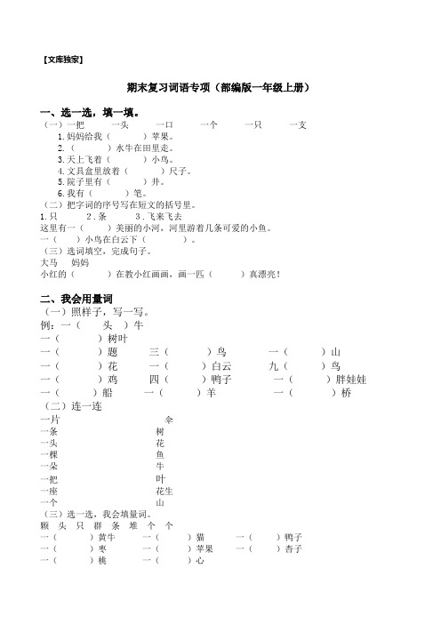 2020部编版一年级语文上册期末词语专项测试卷带答案