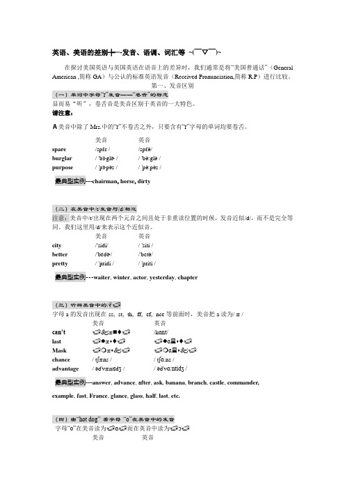 英语、美语的差别