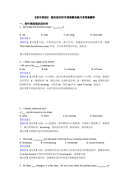 【初中英语】 现在进行时专项讲解及练习含答案解析