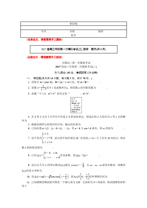 无锡一模数学(三)