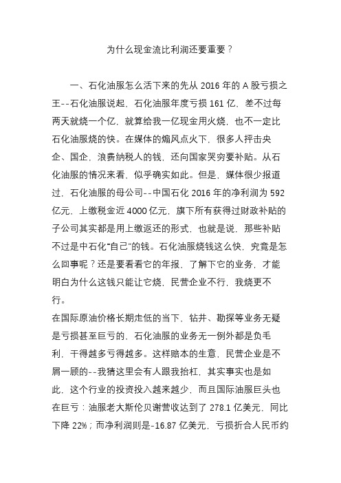 为什么现金流比利润还要重要