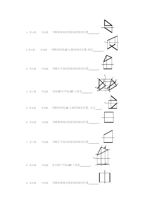 (55228)《工程制图》第一阶段在线作业(自测)试卷