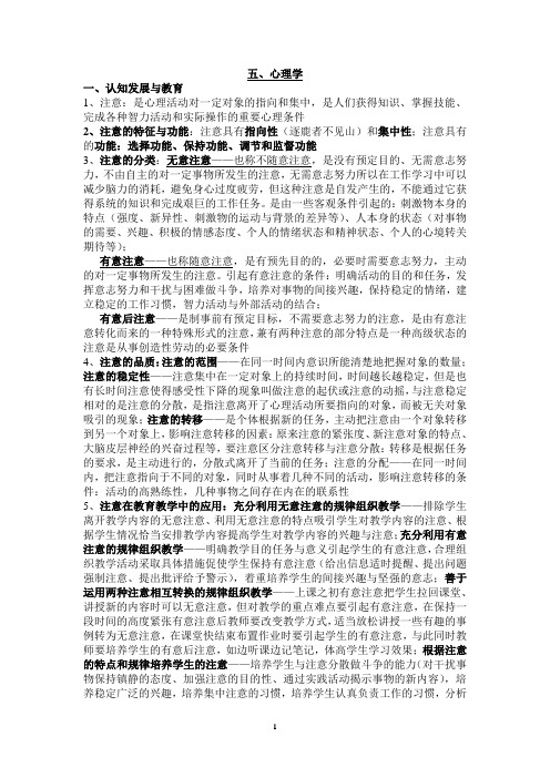 2013年教师招聘教育综合基础知识大纲整理资料(五)——心理学