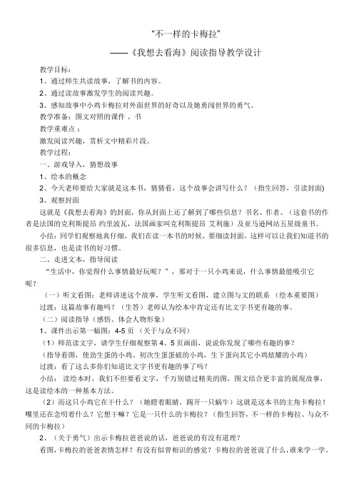 〖2021年整理〗《我想去看海》一年级阅读指导》优秀教案1