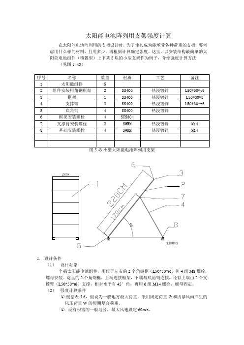 光伏支架设计受力分析