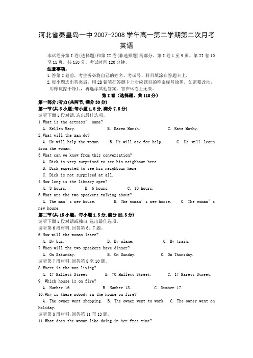 河北省秦皇岛一中2007-2008学年高一第二学期第二次月考(英语)