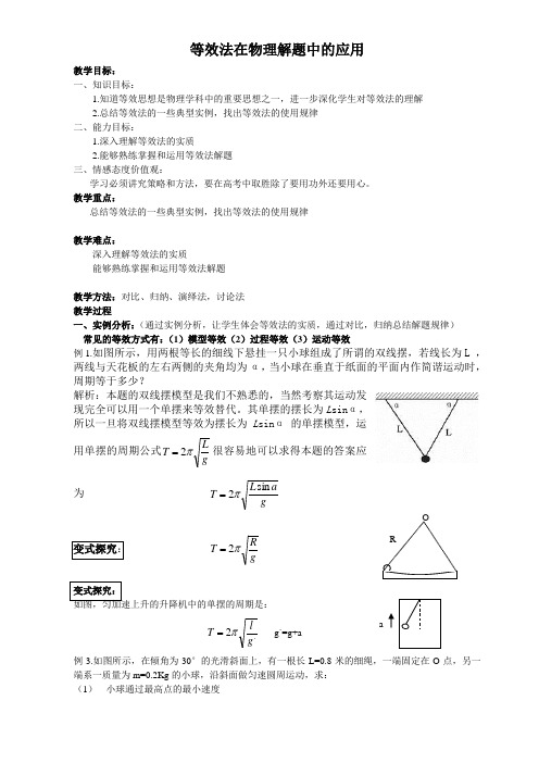 专题复习教案 等效法的运用