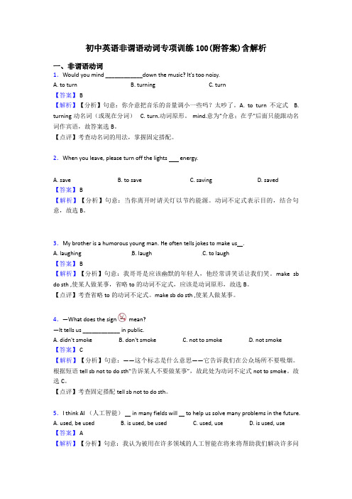 初中英语非谓语动词专项训练100(附答案)含解析