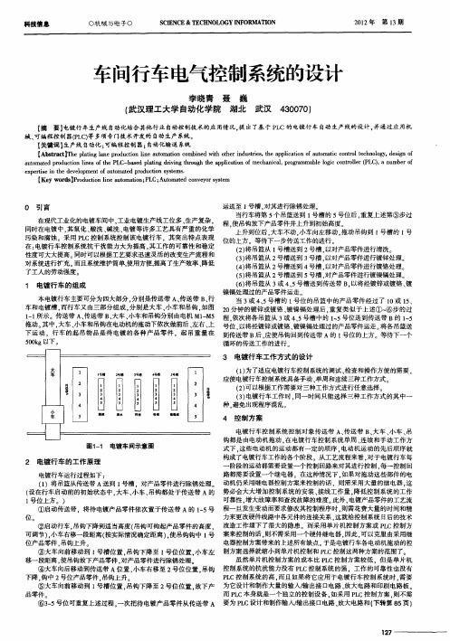 车间行车电气控制系统的设计