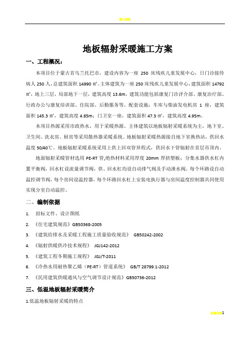 地辐热采暖施工方案新