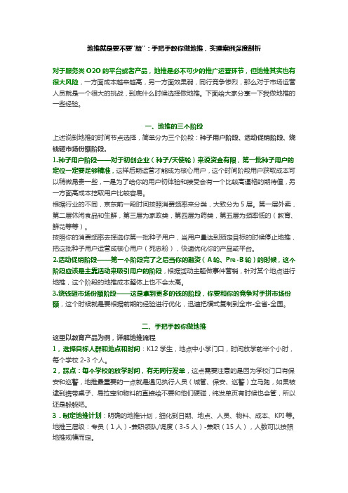 成功地推：地推就是要不要脸：手把手教你做地推,实操案例深度剖析