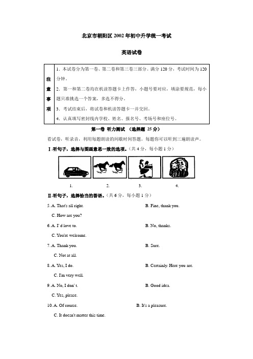 2002年北京市朝阳区英语中考试题与答案