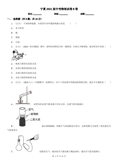 宁夏2021版中考物理试卷B卷(模拟)