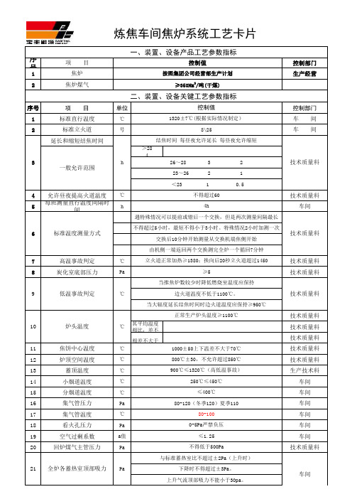 炼焦车间工艺卡片(新修改)