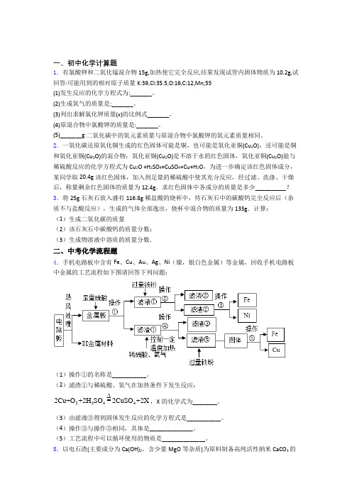 北京牛栏山第一中学人教版中考计算题、工业流程、实验题题化学试题